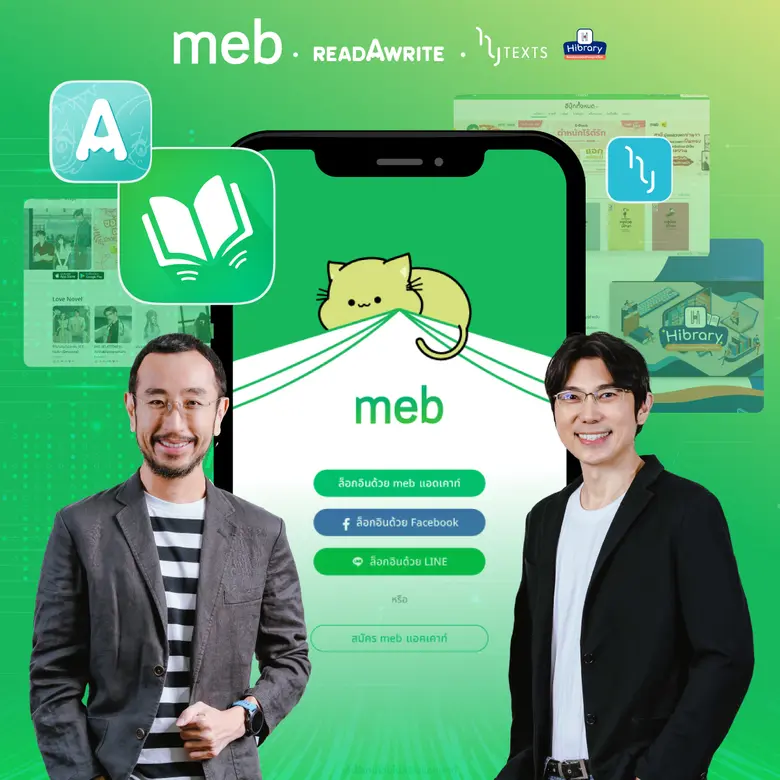 MEB ผู้นำด้านแพลตฟอร์มสำหรับอ่านวรรณกรรมอ...