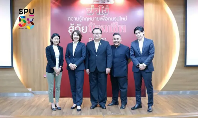 คณะนิติศาสตร์ มหาวิทยาลัยศรีปทุม (LAW SPU...