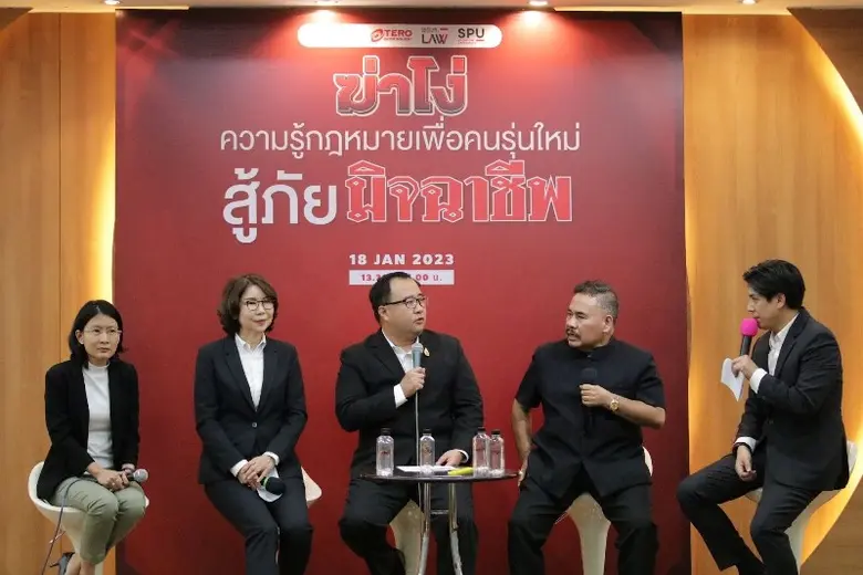 คณะนิติศาสตร์ SPU ร่วมกับ ITA &amp; BEC-TERO จัดเสวนา "ฆ่าโง่: ความรู้กฎหมายเพื่อคนรุ่นใหม่ สู้ภัยมิจฉาชีพ"