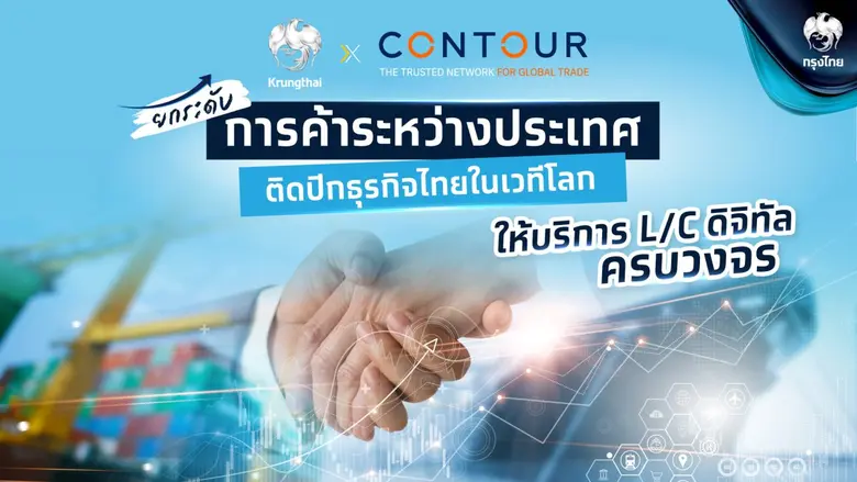 "ธนาคารกรุงไทย" ประกาศความร่วมมือกับ "Con...