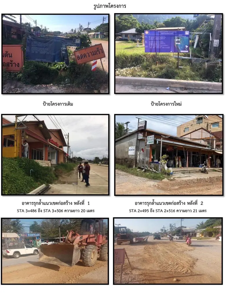 กรมโยธาธิการและผังเมือง แจง กรณี "การก่อส...