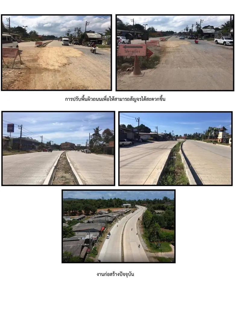 กรมโยธาฯ แจง กรณี "ก่อสร้างถนนเกาะลันตา ล่าช้า พร้อมเร่งการก่อสร้าง บรรเทาความเดือดร้อนโดยเร็ว"