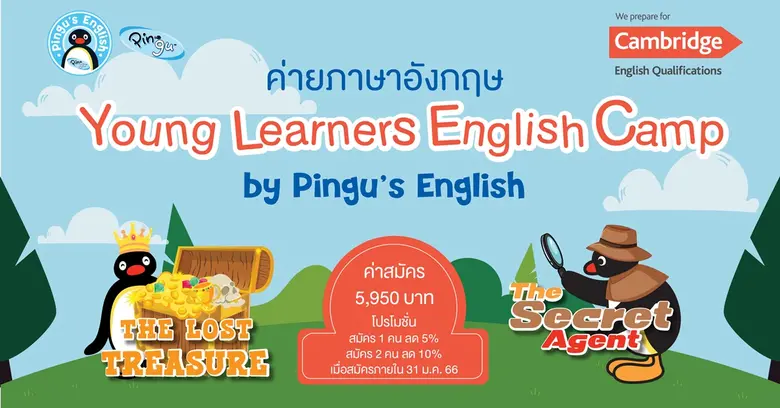 ปิดเทอมซัมเมอร์นี้ Pingu's English ชวนน้อ...