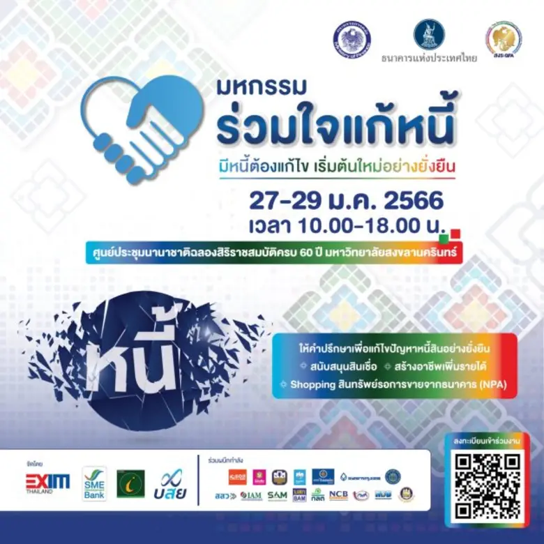 กระทรวงการคลัง ธนาคารแห่งประเทศไทยและสมาค...