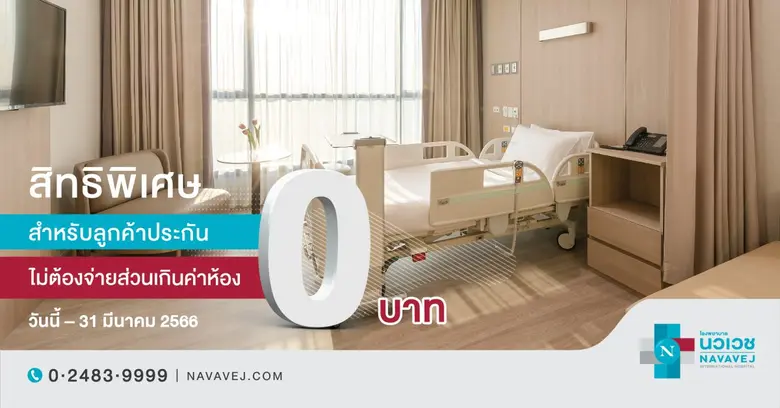 "โรงพยาบาลนวเวช" โรงพยาบาลย่านเกษตรนวมินท...