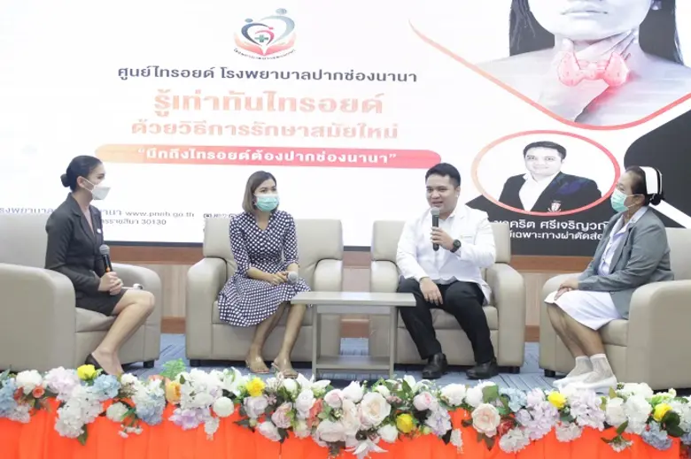 "รู้เท่าทันไทรอยด์ด้วยวิธีการรักษาสมัยใหม่" การผ่าตัดต่อมไทรอยด์ผ่านทางช่องปาก ที่รพ.ปากช่องนานา