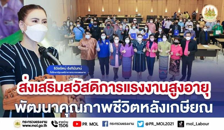 นายสุชาติ ชมกลิ่น รัฐมนตรีว่าการกระทรวงแร...