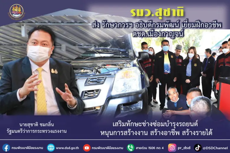 นายสุชาติ ชมกลิ่น รัฐมนตรีว่าการกระทรวงแรงงาน มอบหม...