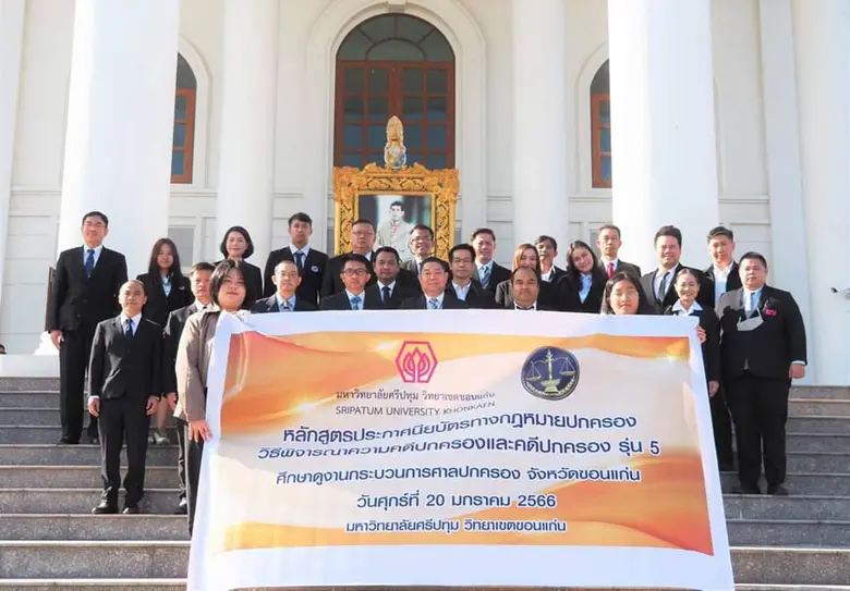 ศูนย์กฎหมายศรีปทุม คณะนิติศาสตร์ และหลักส...