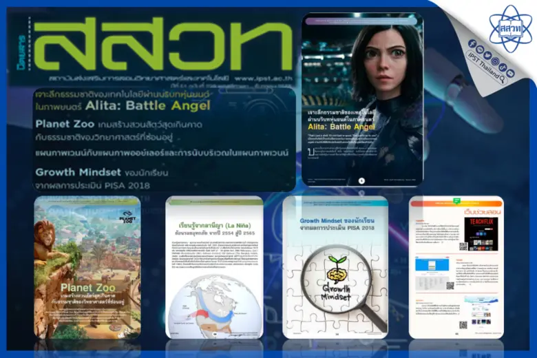 ปีใหม่ พ.ศ.ใหม่ สดใสคู่ความรู้ สถาบันส่งเ...