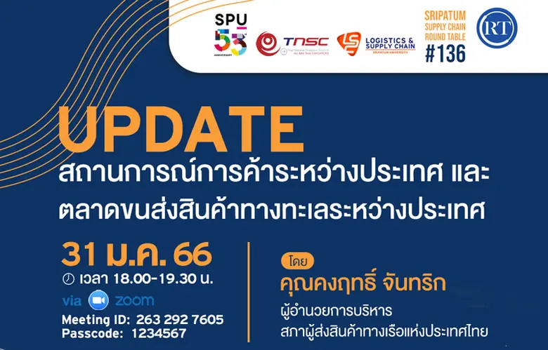 วิทยาลัยโลจิสติกส์และซัพพลายเชน มหาวิทยาล...