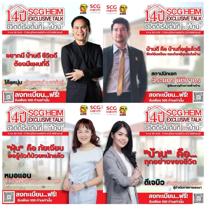 SCG HEIM ฉลองครบรอบ 14 ปี จับมือ คลื่นความคิด 96.5 F.M. เสริมความรู้เรื่อง "บ้าน" ผ่านกิจกรรม Exclusive Talk "ชีวิตดีเริ่มต้นที่...บ้าน" งานฟรี เพื่อคนอยากมี "บ้าน"