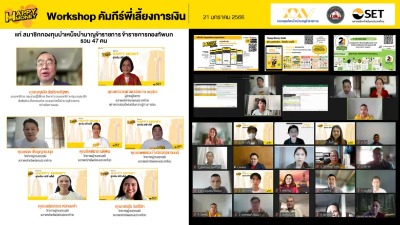 ตลาดหลักทรัพย์แห่งประเทศไทย ร่วมกับกองทุนบำเหน็จบำน...