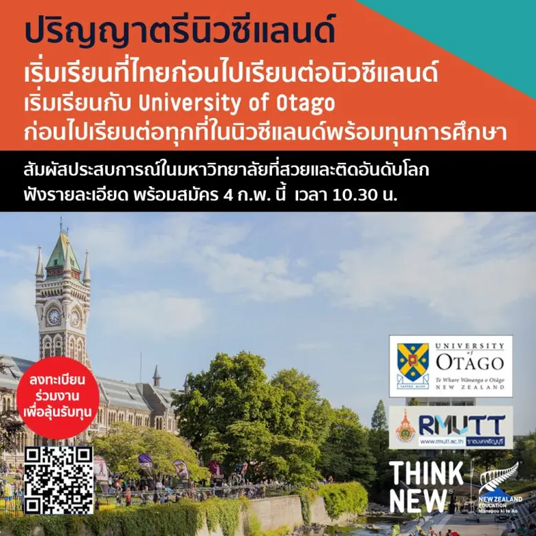 โอกาสเรียนและทำงานที่นิวซีแลนด์มาแล้ว หน่...