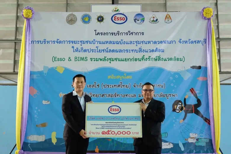 บริษัท เอสโซ่ (ประเทศไทย) จำกัด (มหาชน) ส...