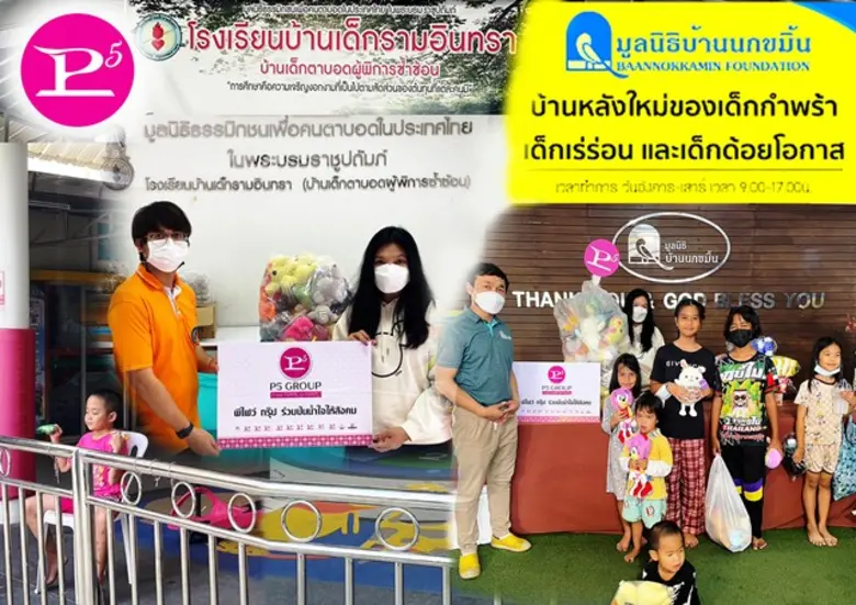 วันเด็กแห่งชาติ ปี2566 พีไฟว์กรุ๊ป และบริ...
