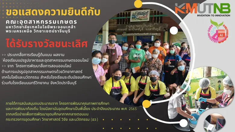 ผลงาน "ห้องเรียนแปรรูปอาหารและอุตสาหกรรมเ...