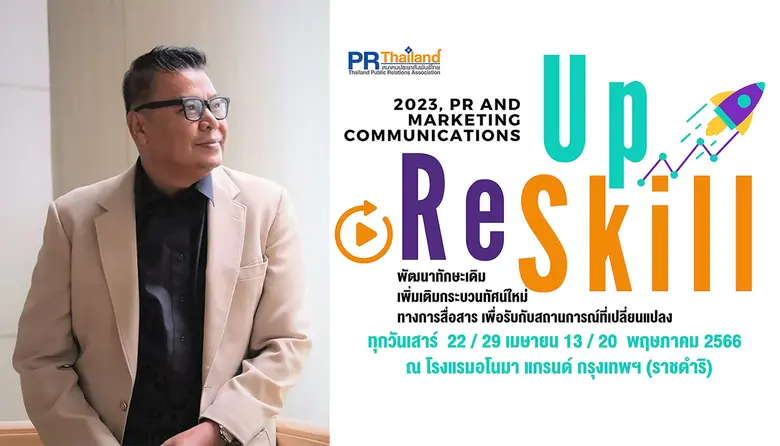 ดร.พจน์ ใจชาญสุขกิจ นายกสมาคมประชาสัมพันธ...