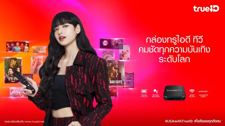 ทรูไอดี (TrueID) แพลตฟอร์มความบันเทิงระดั...