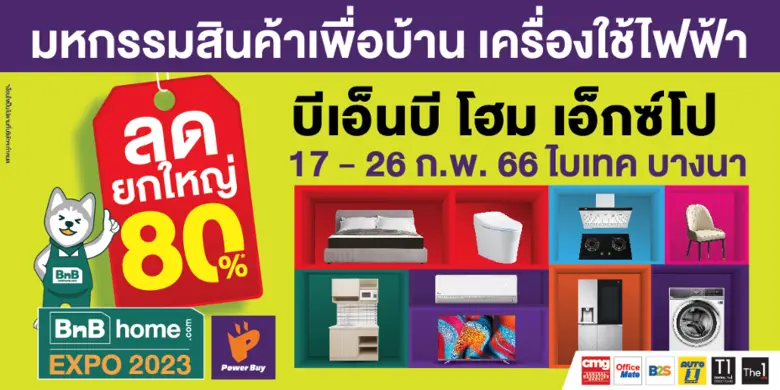 คนรักบ้านห้ามพลาด! บีเอ็นบี โฮม ศูนย์รวมส...