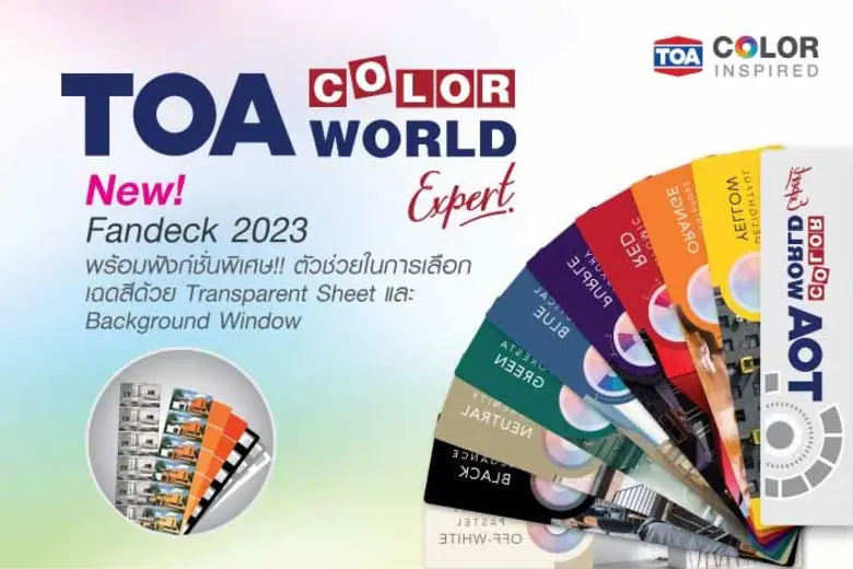 TOA เปิดตัวพัดสีใหม่! อลังการถึง 1,986 เฉดสี พร้อมฟังก์ชั่นใหม่ครั้งแรกในไทย ที่ช่วยให้การเลือกสีเป็นเรื่องง่าย และสนุกยิ่งขึ้น