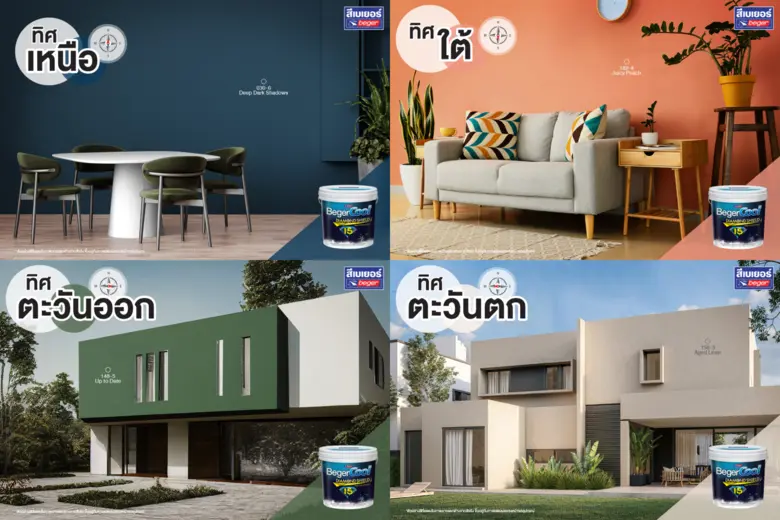 เปลี่ยนสีบ้านใหม่ตามเทรนด์ เกณฑ์โชคลาภให้มากมี กราฟชีวิตดีพุ่งกระฉูด