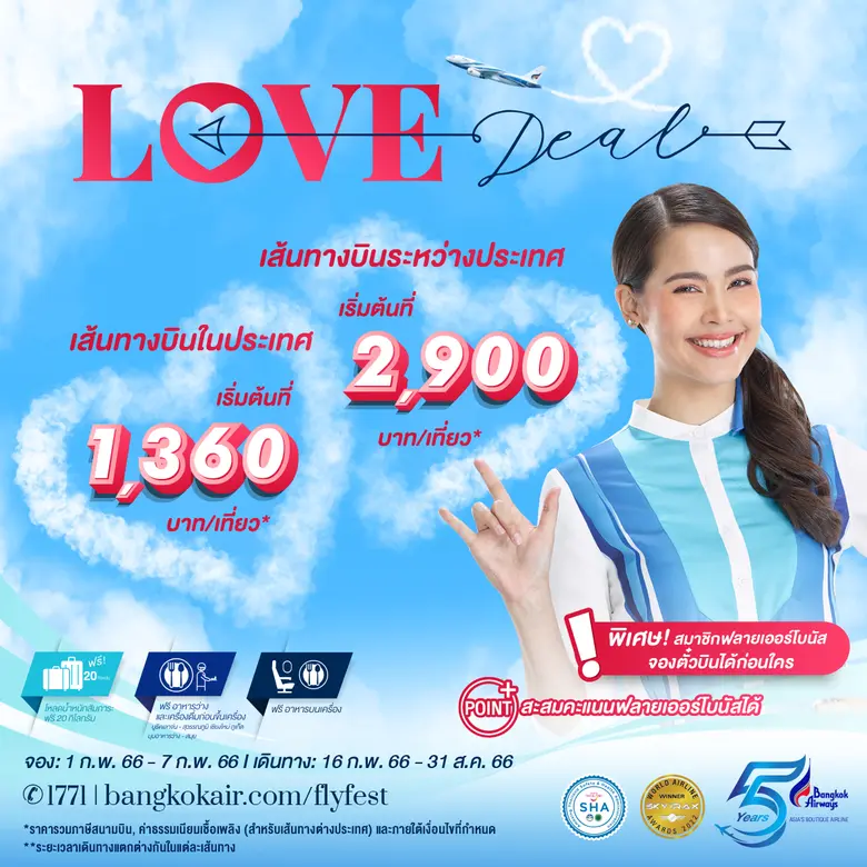บริษัท การบินกรุงเทพ จำกัด (มหาชน) หรือสา...