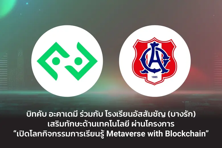 วันที่ 20 มกราคม 2566 ณ บิทคับ เอ็ม โซเชี...