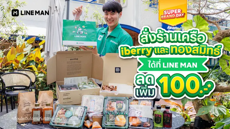 LINE MAN ผู้นำแพลตฟอร์มออนดีมานด์ของไทย ท...