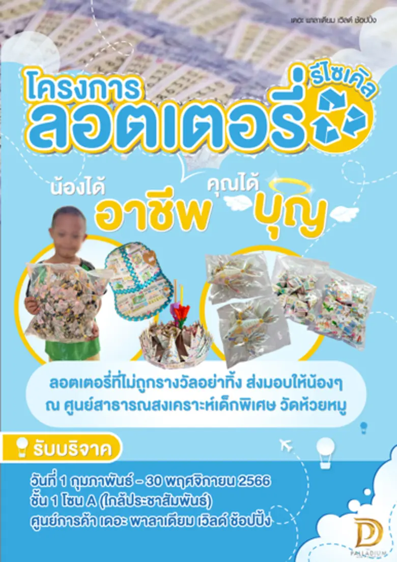 ศูนย์การค้า เดอะ พาลาเดียม เวิลด์ ช้อปปิ้...