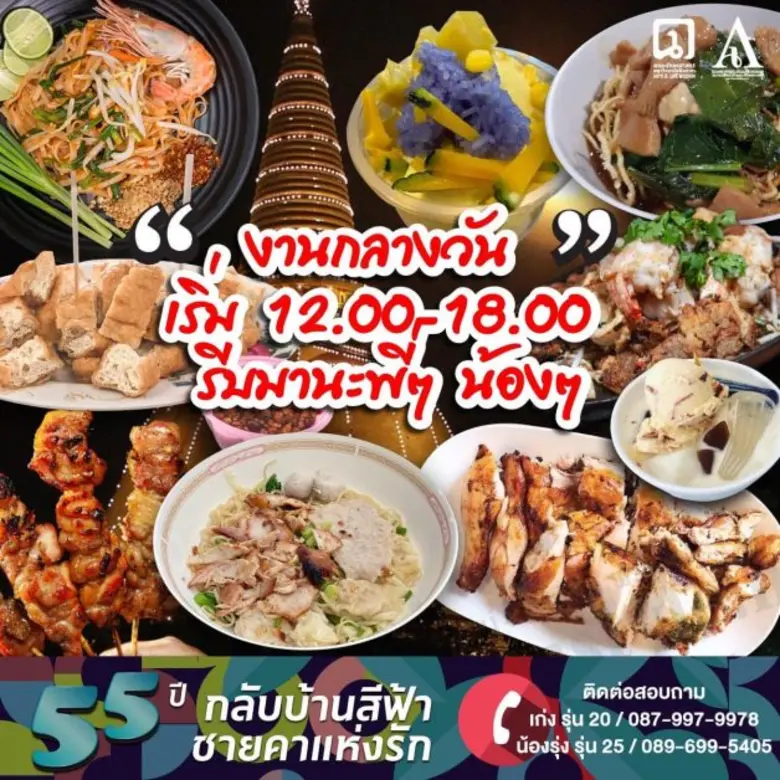 สมาคมศิษย์เก่าคณะอักษรศาสตร์ มหาวิทยาลัยศ...