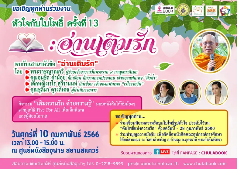 ศูนย์หนังสืจุฬาลงกรณ์มหาวิทยาลัย ร่วมกับ ...