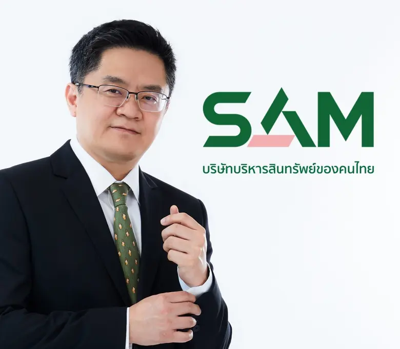 SAM บริษัทบริหารสินทรัพย์ของคนไทย จัดประม...