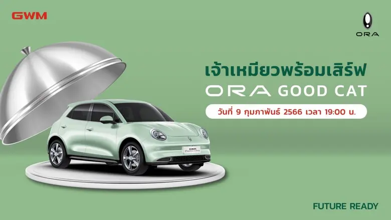 เกรท วอลล์ มอเตอร์ เดินหน้าสร้างความคึกคั...