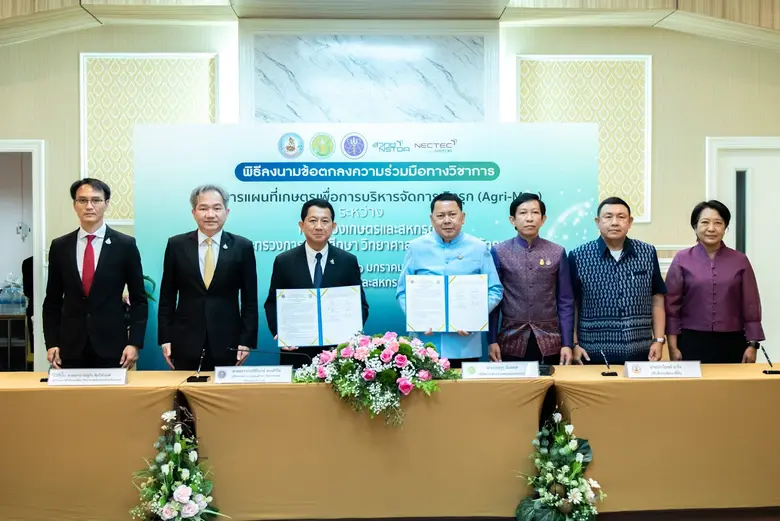 กระทรวงเกษตรและสหกรณ์ (กษ.) ร่วมกับ กระทร...