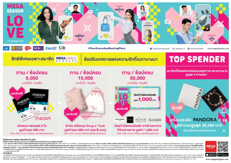 ศูนย์การค้าเมกาบางนา ร่วมเฉลิมฉลองเดือนแห...