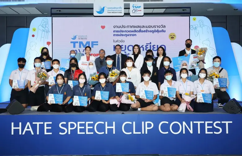 กองทุนพัฒนาสื่อปลอดภัยและสร้างสรรค์ จัดงา...