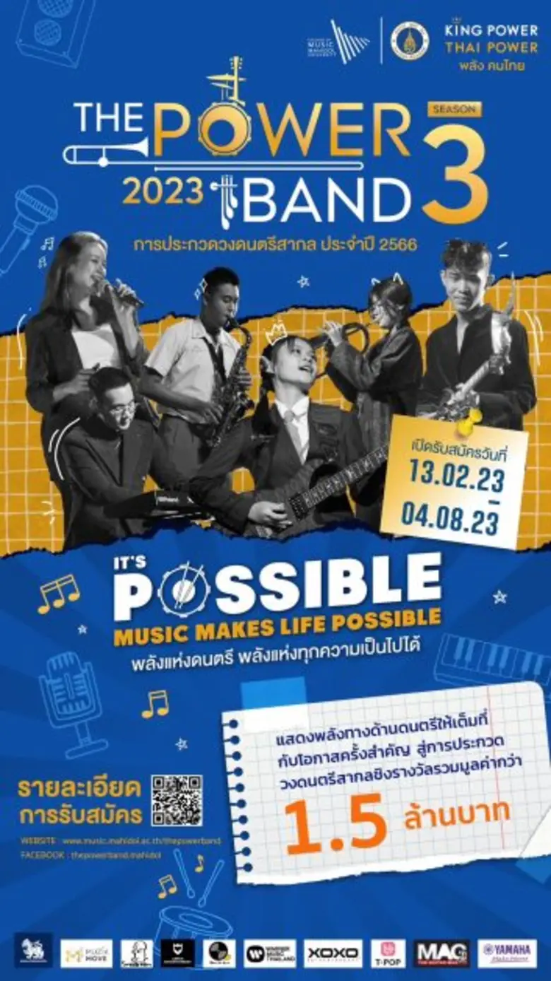 คิง เพาเวอร์ ร่วมกับ ม.มหิดล และ 6 ค่ายเพลงชั้นนำ เปิดเวทีต้อนรับนักดนตรีหน้าใหม่แห่งปี : THE POWER BAND 2023 Season 3