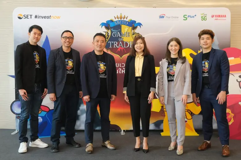 SBITO จัดโครงการ 'SBITO GAME OF TRADE ร่า...