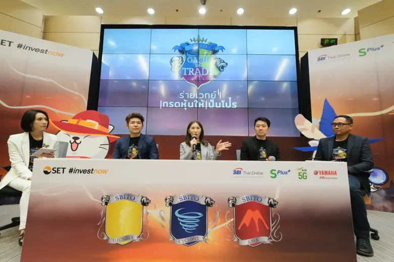SBITO จัดโครงการ 'SBITO GAME OF TRADE ร่ายเวทย์ เทรดหุ้นให้เป็นโปร' ร่วมกับ ตลท. และแบรนด์ชั้นนำของไทย