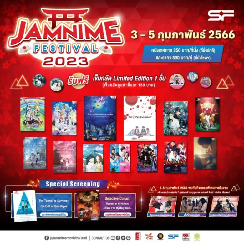 โรงภาพยนตร์ในเครือ เอส เอฟ ร่วมกับ Japan ...