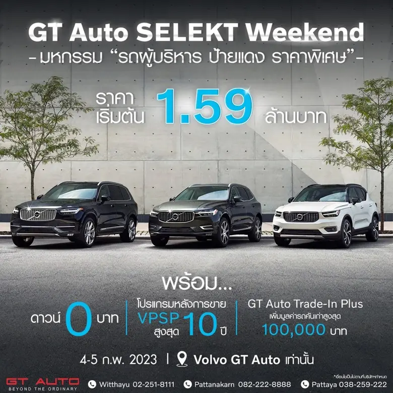 GT Auto คว้าผู้นำยอดขาย Volvo มือสอง อันด...