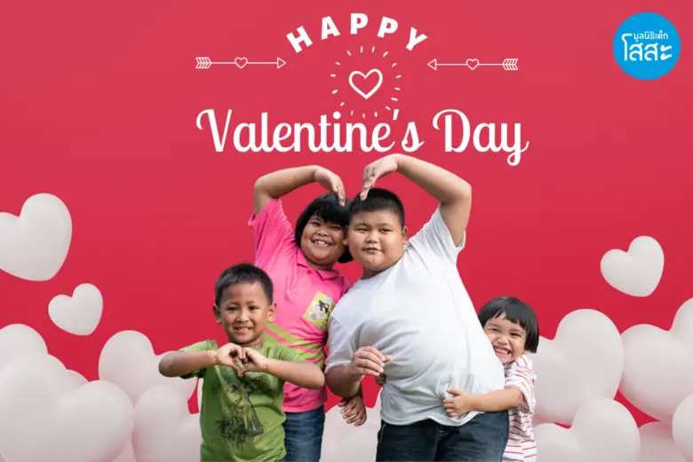 วันที่ 14 กุมภาพันธ์ หรือ วันวาเลนไทน์ (V...