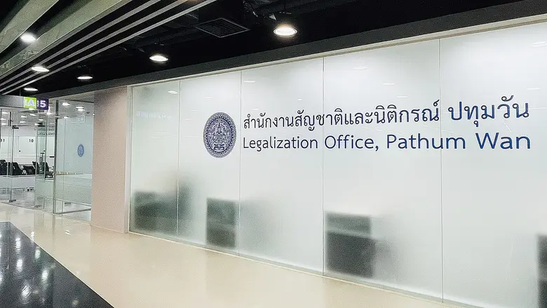 เปิดแล้ว! สำนักงานสัญชาติและนิติกรณ์ ปทุมวัน ศูนย์การค้าเอ็ม บี เค เซ็นเตอร์ ชั้น 5 โซน A