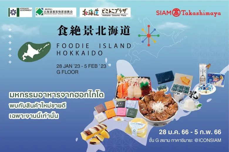 "สยาม ทาคาชิมายะ" ห้างสรรพสินค้าญี่ปุ่นขน...