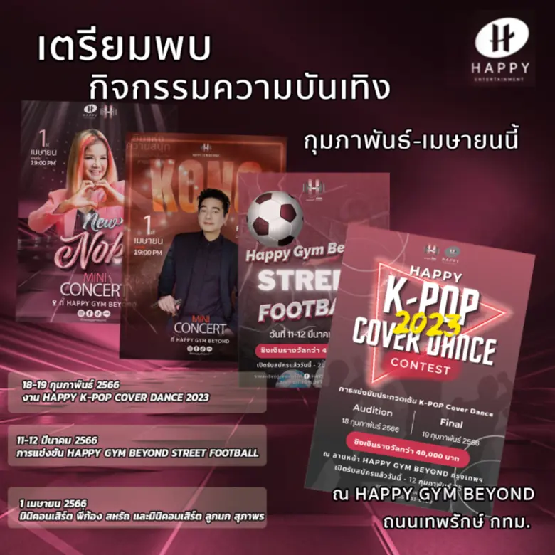 "HAPPY GYM BEYOND" เตรียมจัดกิจกรรมสร้างความสุขให้กับสมาชิก เพื่อสร้างการรับรู้คอนเซ็ปต์ "ฟิตเนสเอ็นเตอร์เทนเม้นท์"