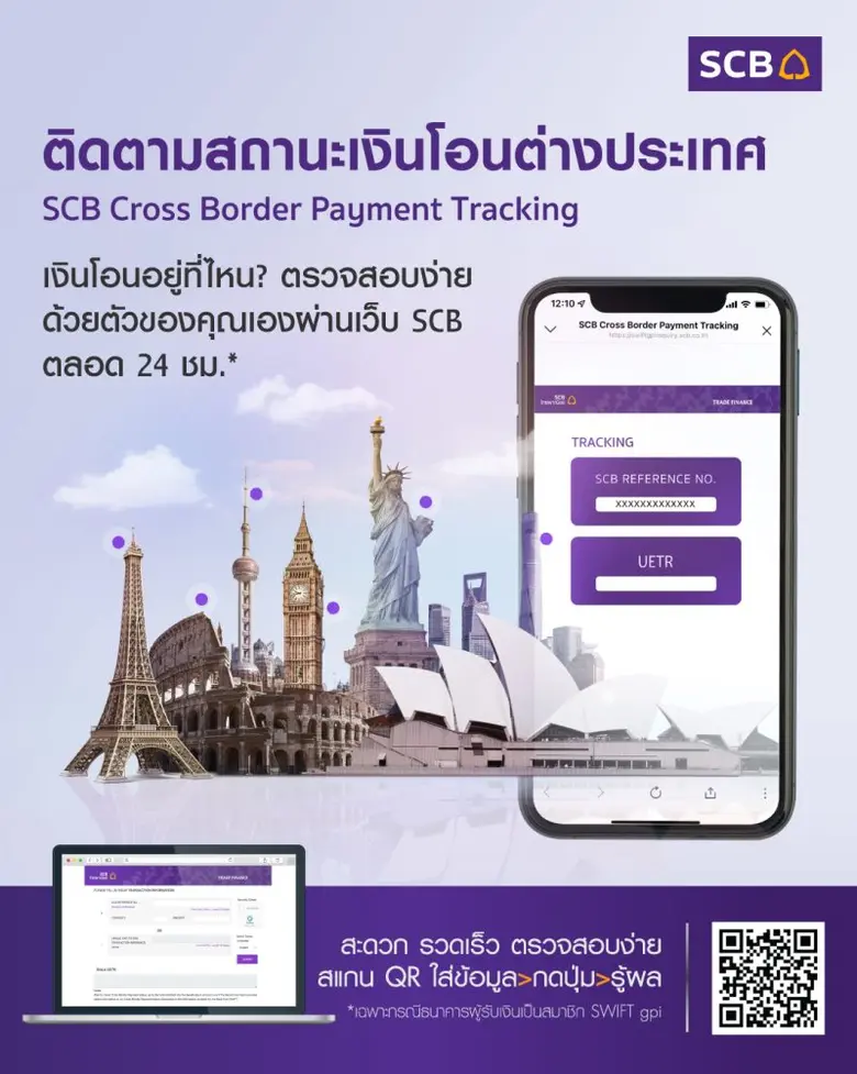 ไทยพาณิชย์เปิดตัว SCB Cross Border Payment Tracking เช็คเงินโอนต่างประเทศด้วยตนเองแบบเรียลไทม์