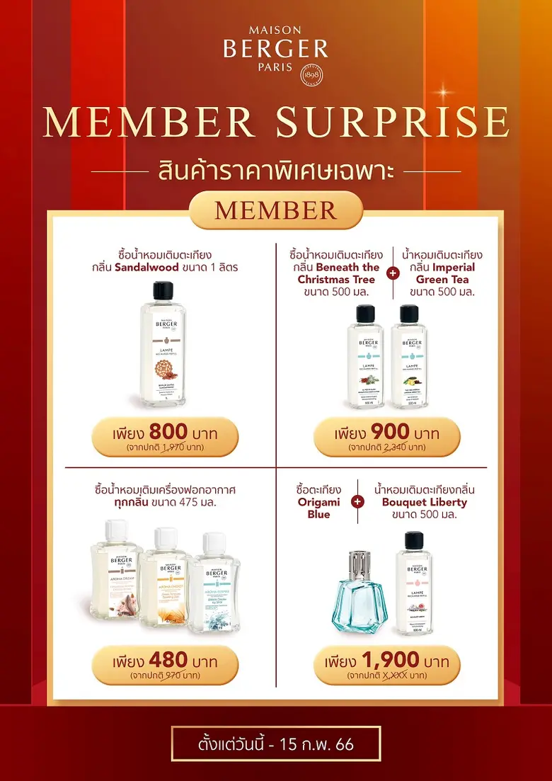 เมซอง แบร์เช่ ปารีส (Maison Berger Paris)...