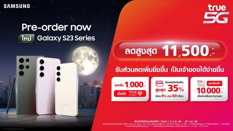 สาวกซัมซุงเตรียมเฮกับโปรคุ้มสุด….ทรู 5G เ...