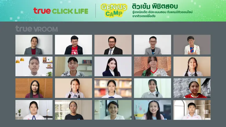 ทรู คลิกไลฟ์ โดย นายอนุสรณ์ ดำรงธรรม (แถว...